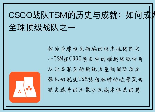 CSGO战队TSM的历史与成就：如何成为全球顶级战队之一