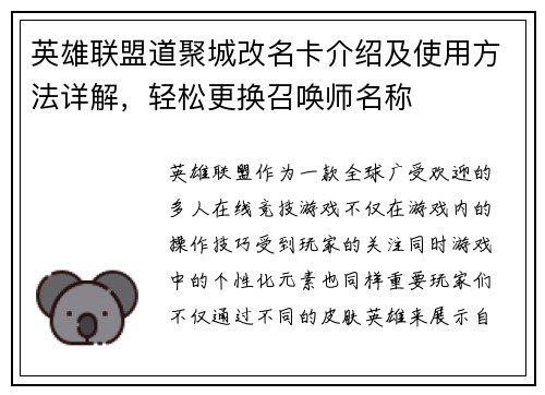 英雄联盟道聚城改名卡介绍及使用方法详解，轻松更换召唤师名称