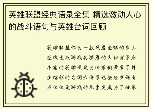 英雄联盟经典语录全集 精选激动人心的战斗语句与英雄台词回顾