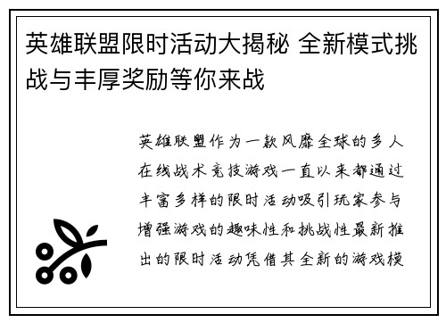 英雄联盟限时活动大揭秘 全新模式挑战与丰厚奖励等你来战