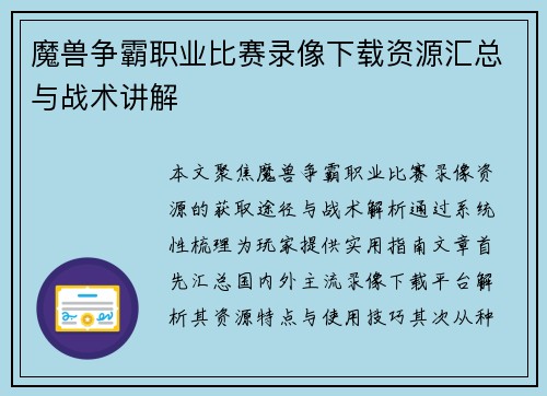 魔兽争霸职业比赛录像下载资源汇总与战术讲解