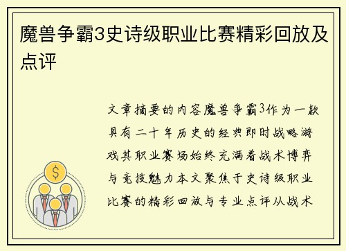 魔兽争霸3史诗级职业比赛精彩回放及点评