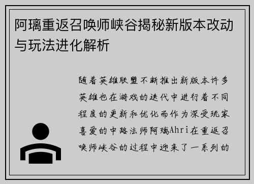 阿璃重返召唤师峡谷揭秘新版本改动与玩法进化解析