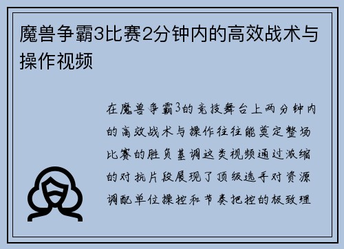 魔兽争霸3比赛2分钟内的高效战术与操作视频